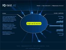 Tablet Screenshot of mk.iq-test.cc