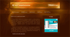 Desktop Screenshot of iq-test.org.ua